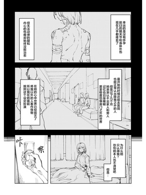 (コミティア150) [スタジオいわし (こるせ)] 怪物 [风亦汉化组] [DL版]_14_qvei