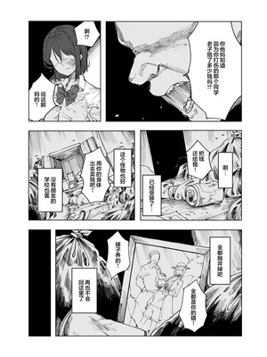 (コミティア150) [スタジオいわし (こるせ)] 怪物 [风亦汉化组] [DL版]_16_fmrd