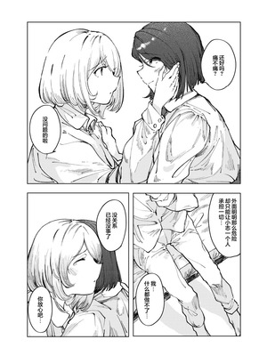 (コミティア150) [スタジオいわし (こるせ)] 怪物 [风亦汉化组] [DL版]_21_djdl