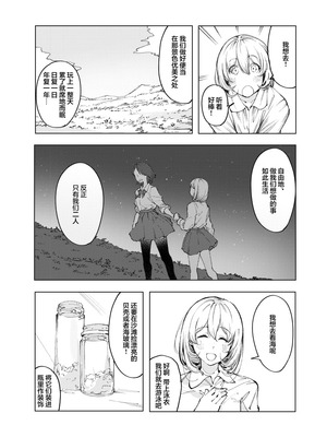 (コミティア150) [スタジオいわし (こるせ)] 怪物 [风亦汉化组] [DL版]_23_nwph