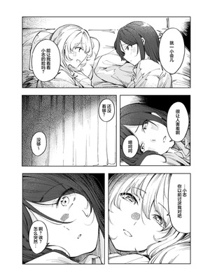 (コミティア150) [スタジオいわし (こるせ)] 怪物 [风亦汉化组] [DL版]_25_hmmj