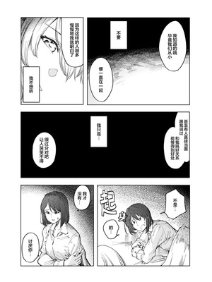 (コミティア150) [スタジオいわし (こるせ)] 怪物 [风亦汉化组] [DL版]_26_aqms