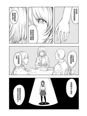 (コミティア150) [スタジオいわし (こるせ)] 怪物 [风亦汉化组] [DL版]_28_aqji