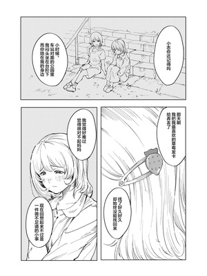 (コミティア150) [スタジオいわし (こるせ)] 怪物 [风亦汉化组] [DL版]_30_uvcg