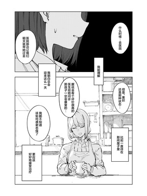 (コミティア150) [スタジオいわし (こるせ)] 怪物 [风亦汉化组] [DL版]_36_odik