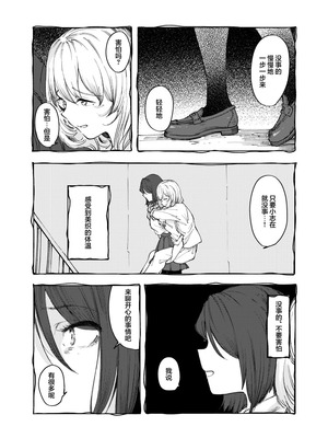 (コミティア150) [スタジオいわし (こるせ)] 怪物 [风亦汉化组] [DL版]_45_ccmq