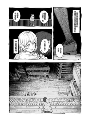 (コミティア150) [スタジオいわし (こるせ)] 怪物 [风亦汉化组] [DL版]_48_gyds