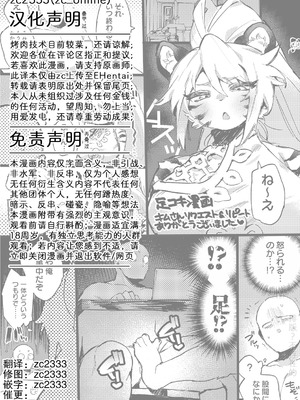 [あや] 足コキ漫画(skeb納品物) [中国翻訳]_4_mprn