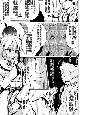 [いわした書店 (いわした)] SWAP! 〜caste revolution〜 [中国翻訳]_25_gxeh