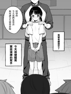 [おもちフライ屋さん (餅崎パン粉)] 保体の時間～みんなの前で先生と×××をします～ [佳奈助汉化组]_05_txwx
