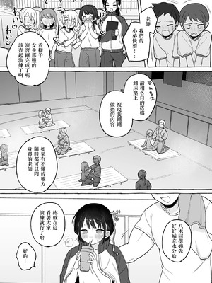 [おもちフライ屋さん (餅崎パン粉)] 保体の時間～みんなの前で先生と×××をします～ [佳奈助汉化组]_32_nhqs