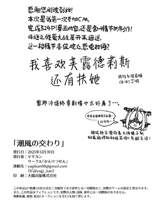 [かんけつせん (ヤギカン)]潮風の交わり(鳴潮)｜风潮间的交融 [白杨汉化组]_26_xxbr