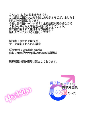 [わんわん幕府 (きたじまゆうき)] 男子校に入学したら俺以外全員男の娘だった [Banana手工漢化]_27_bpyu