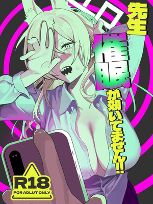 [ムチムチ亭 (白日まみれ)] 先生、催眠が効いてません!! (ブルーアーカイブ) [中国翻訳] [DL版]