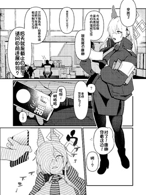 [ムチムチ亭 (白日まみれ)] 先生、催眠が効いてません!! (ブルーアーカイブ) [中国翻訳] [DL版]_02_xarm