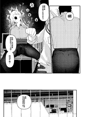 [ムチムチ亭 (白日まみれ)] 先生、催眠が効いてません!! (ブルーアーカイブ) [中国翻訳] [DL版]_12_dhui