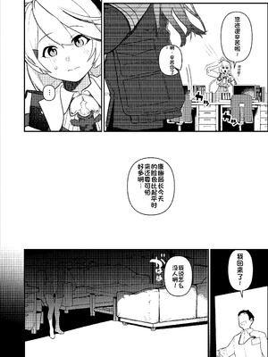 [ムチムチ亭 (白日まみれ)] 先生、催眠が効いてません!! (ブルーアーカイブ) [中国翻訳] [DL版]_19_ydan