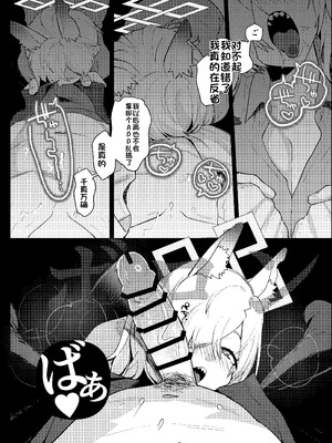 [ムチムチ亭 (白日まみれ)] 先生、催眠が効いてません!! (ブルーアーカイブ) [中国翻訳] [DL版]_21_bnks