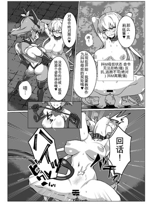 [モノクロ犬 (鬼onスープ)] 戦姫絶頂 (戦姫絶唱シンフォギア) [DL版] [yitong个人机翻]_12_rxwl