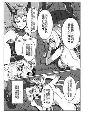 [モノクロ犬 (鬼onスープ)] 戦姫絶頂 (戦姫絶唱シンフォギア) [DL版] [yitong个人机翻]_13_dtfu