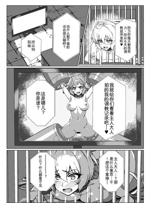 [モノクロ犬 (鬼onスープ)] 戦姫絶頂 (戦姫絶唱シンフォギア) [DL版] [yitong个人机翻]_18_iomp