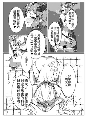 [モノクロ犬 (鬼onスープ)] 戦姫絶頂 (戦姫絶唱シンフォギア) [DL版] [yitong个人机翻]_26_tybo