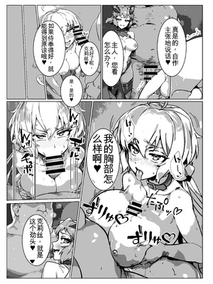 [モノクロ犬 (鬼onスープ)] 戦姫絶頂 (戦姫絶唱シンフォギア) [DL版] [yitong个人机翻]_27_boxo