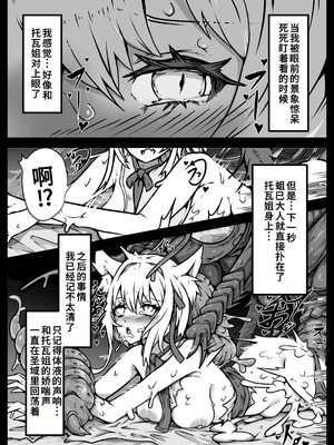 [ユキユキ] 少女たちは 侵され 穢され 堕とされる [廉价汉化组]_12_pqhk
