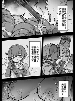 [ユキユキ] 少女たちは 侵され 穢され 堕とされる [廉价汉化组]_15_idvt