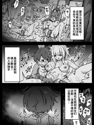 [ユキユキ] 少女たちは 侵され 穢され 堕とされる [廉价汉化组]_16_mjly