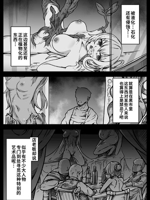 [ユキユキ] 少女たちは 侵され 穢され 堕とされる [廉价汉化组]_44_kjad