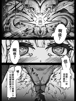 [ユキユキ] 少女たちは 侵され 穢され 堕とされる [廉价汉化组]_54_uimc