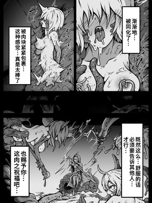 [ユキユキ] 少女たちは 侵され 穢され 堕とされる [廉价汉化组]_68_yvhu