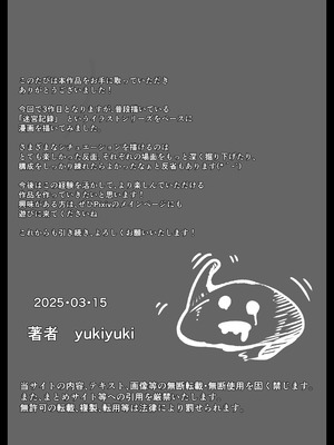 [ユキユキ] 少女たちは 侵され 穢され 堕とされる [廉价汉化组]_72_lmdf