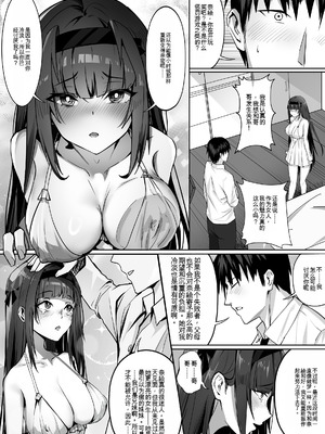 [幽簾鳥 (SCBK9)] 妹々粘液 [機翻]_06_xtcf