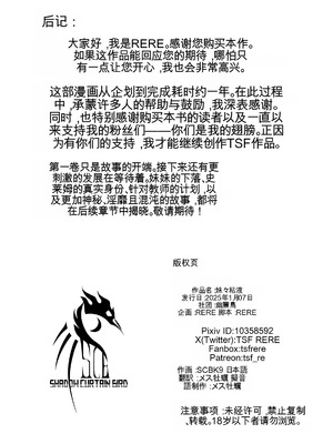 [幽簾鳥 (SCBK9)] 妹々粘液 [機翻]_60_hwyc