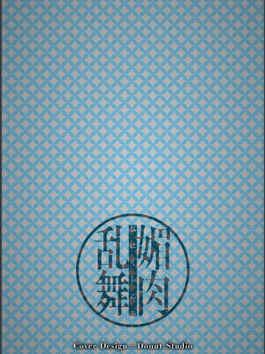 [YOSHITORA] 媚肉乱舞_002_jgyh