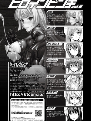 [アンソロジー] ヒロインピンチ Vol.3 [DL版]_154_vihb