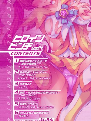 [アンソロジー] ヒロインピンチ Vol.4 [DL版]_003_duaa