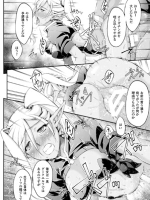 [アンソロジー] ヒロインピンチ Vol.4 [DL版]_080_jgha