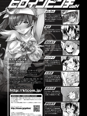 [アンソロジー] ヒロインピンチ Vol.4 [DL版]_138_kvoq
