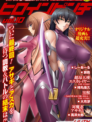 [アンソロジー] ヒロインピンチ Vol.10 [DL版]