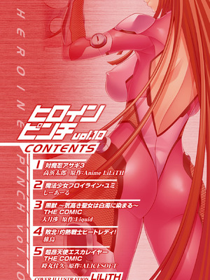 [アンソロジー] ヒロインピンチ Vol.10 [DL版]_003_jykk