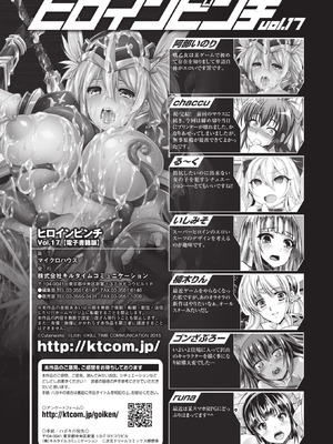 [アンソロジー] ヒロインピンチ Vol.17 [DL版]_124_cgui