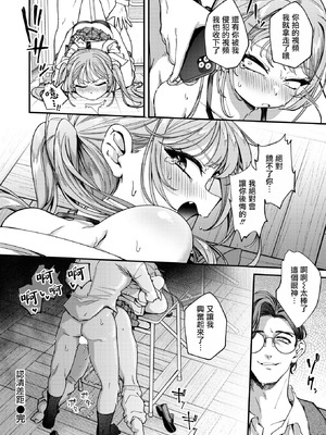 [ereere] ワカラセ (COMIC 失楽天 2026年3月号) [摆烂吃瓜漢化] [DL版]_23_logs