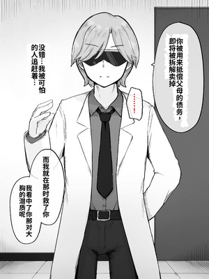 [らじかるふーる (くまちよ)] デカクリとして生きるたったひとつの方法 前編_006_ataj