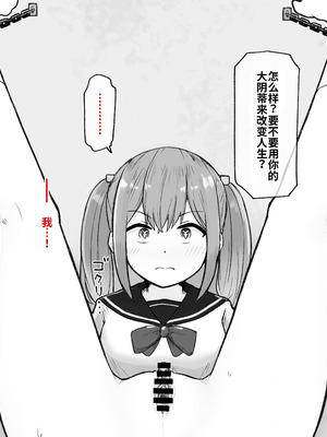 [らじかるふーる (くまちよ)] デカクリとして生きるたったひとつの方法 前編_014_iimw