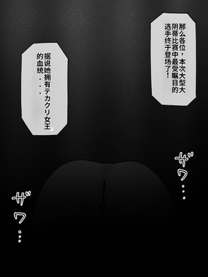 [らじかるふーる (くまちよ)] デカクリとして生きるたったひとつの方法 後編_049_lwwe