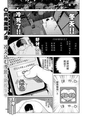 [肉棒魔羅ノ進] あったかレンタルカイロサービス「ヌくヌく♡」 (COMIC 快楽天 2026年4月号) [死兆修会] [DL版]_02_kdpj