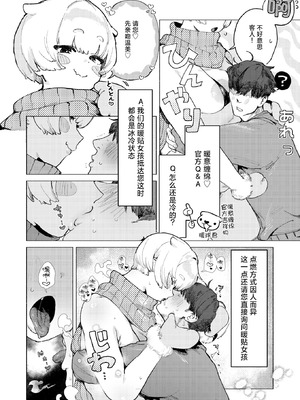 [肉棒魔羅ノ進] あったかレンタルカイロサービス「ヌくヌく♡」 (COMIC 快楽天 2026年4月号) [死兆修会] [DL版]_05_nmkq